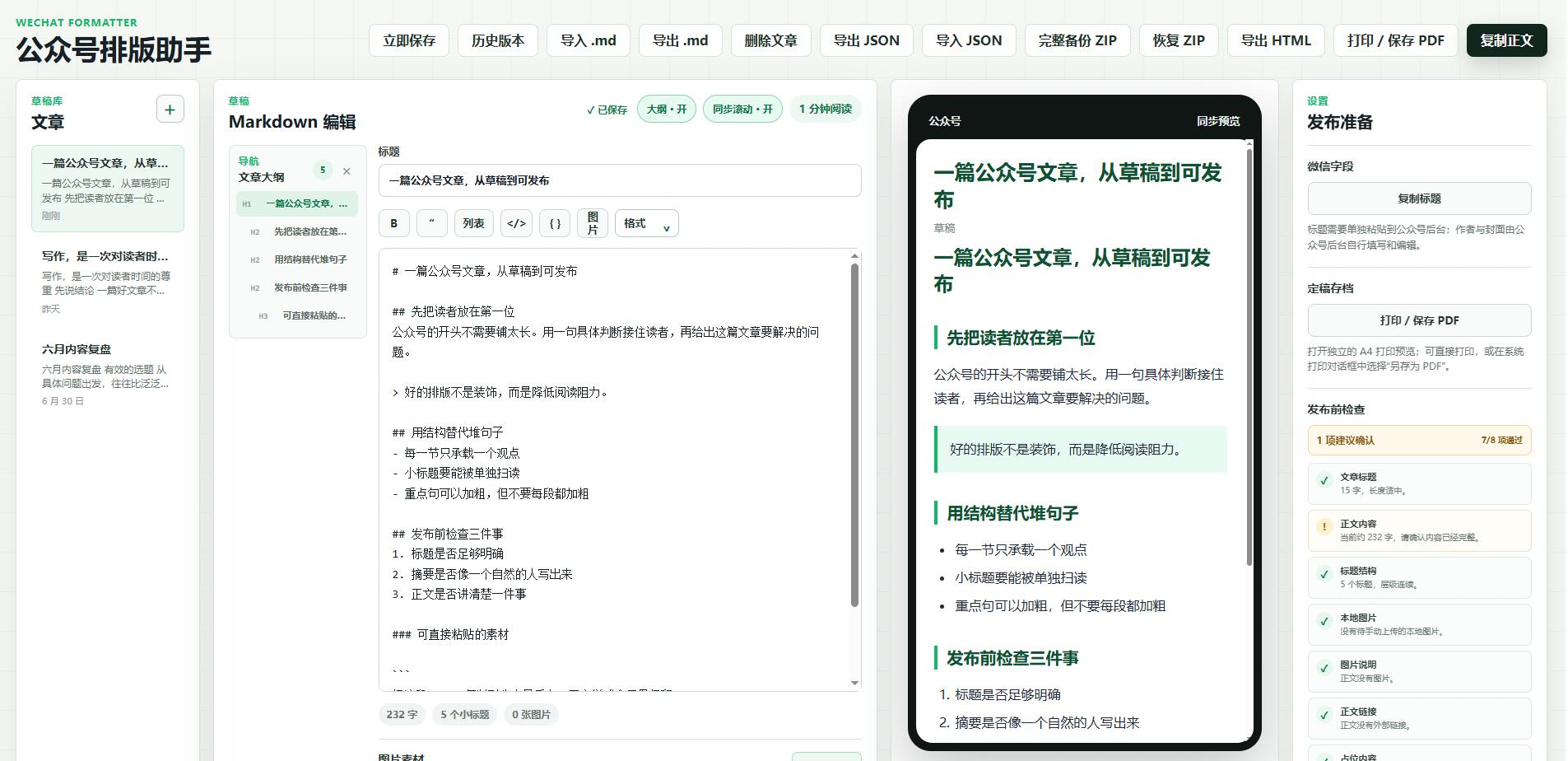 wechat-article-formatter 主界面