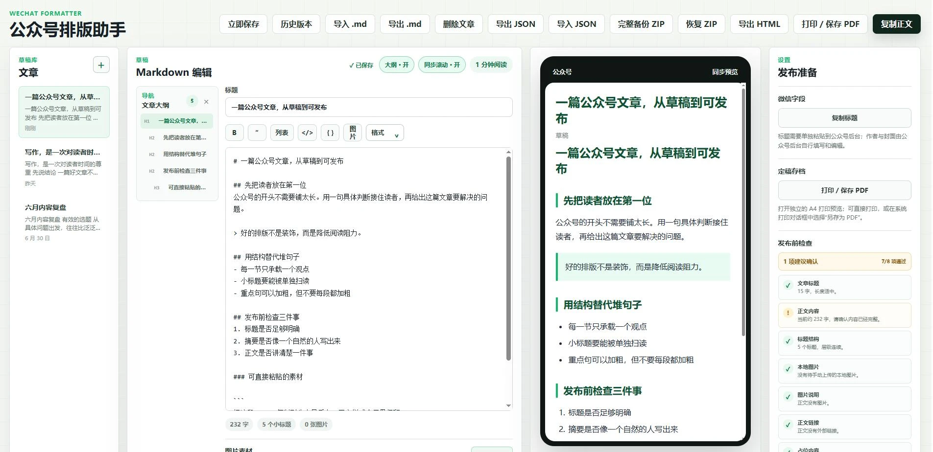 wechat-article-formatter 主界面
