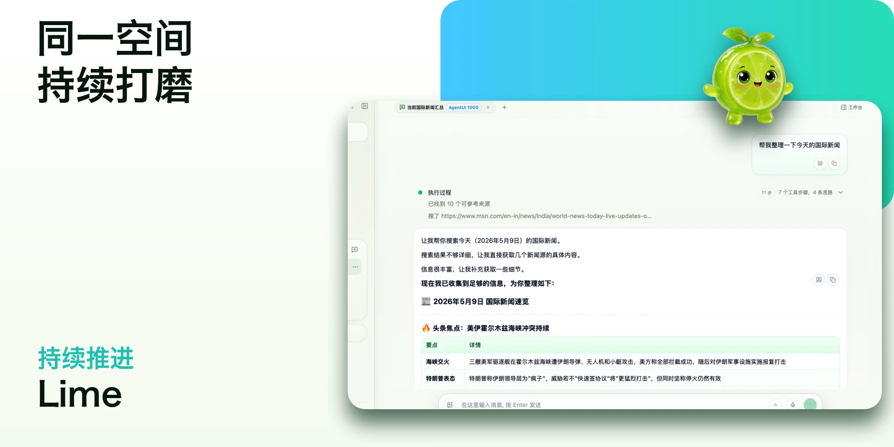 lime 界面截图