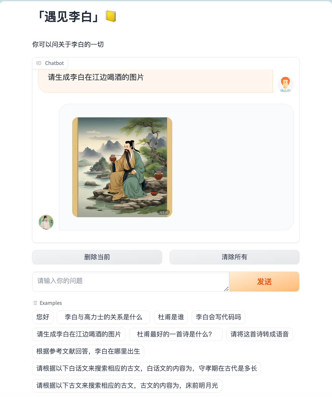meet-libai 界面截图