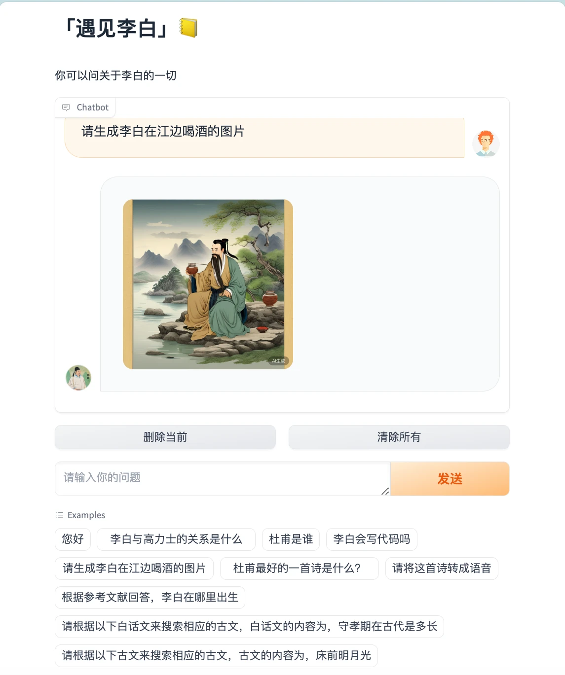 meet-libai 界面截图