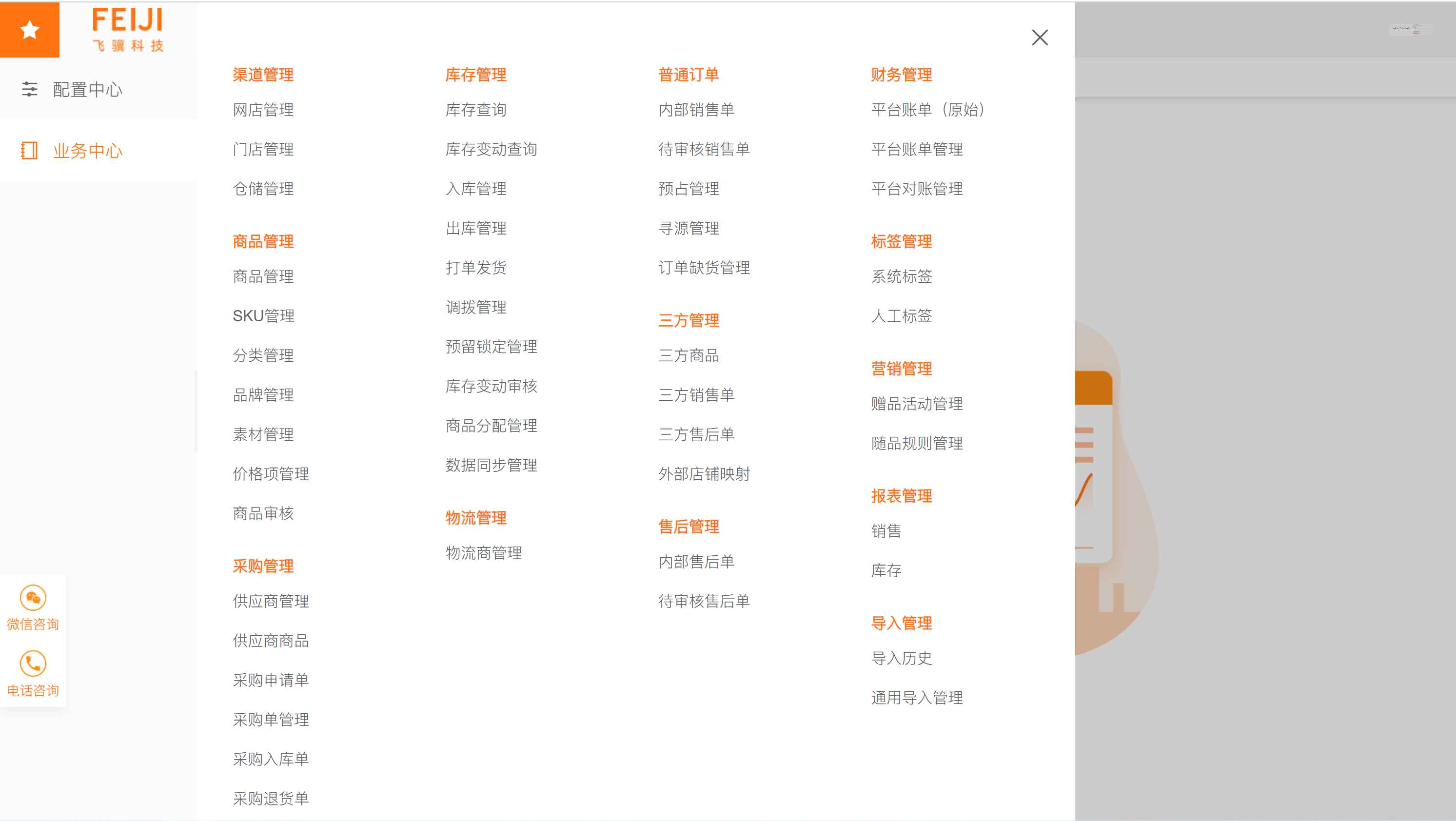 oms-erp 界面截图