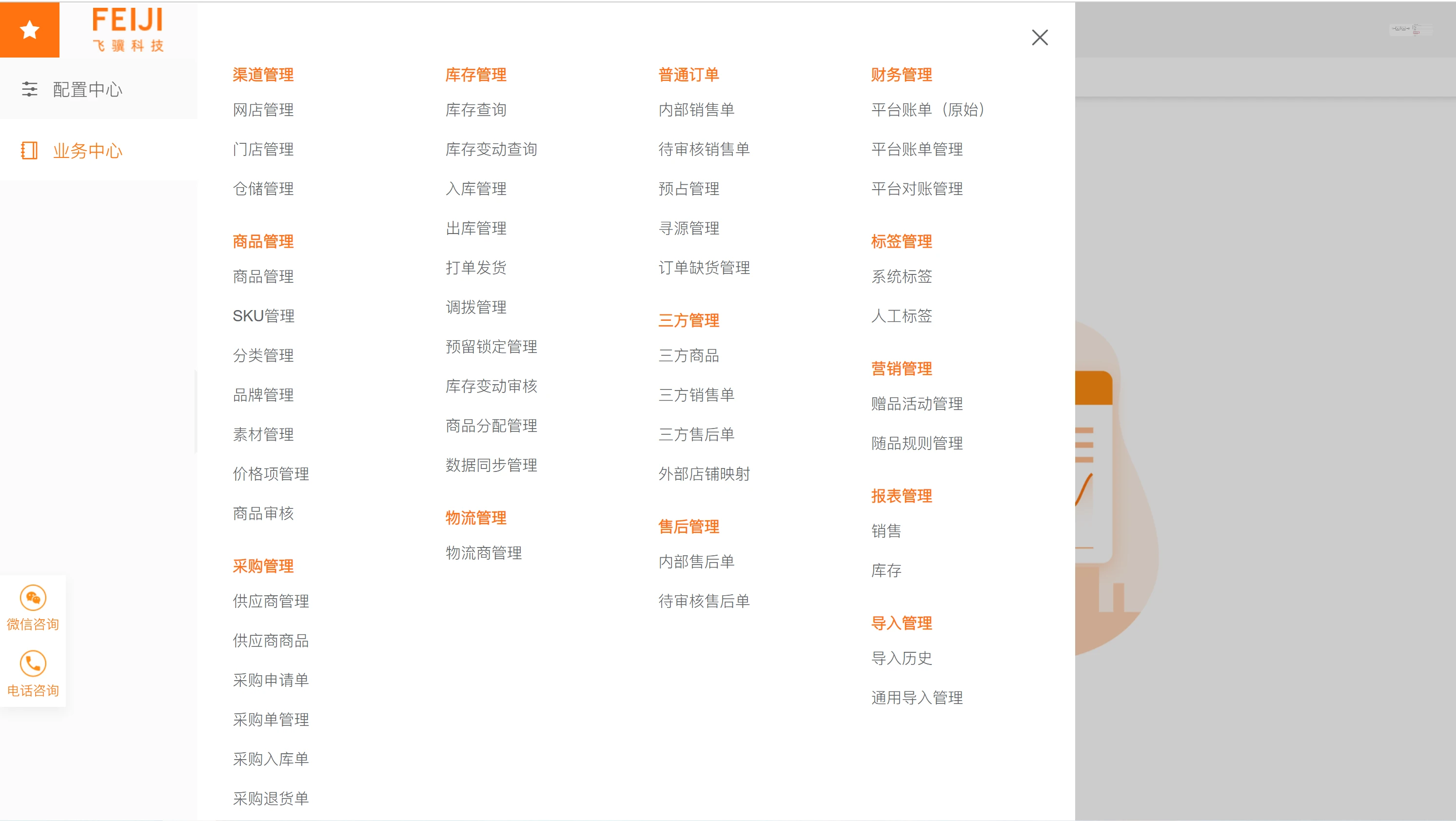 oms-erp 界面截图