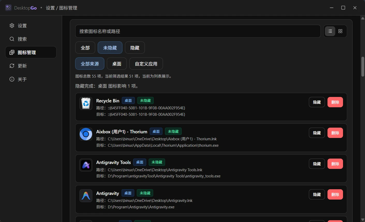 DesktopGo 界面截图