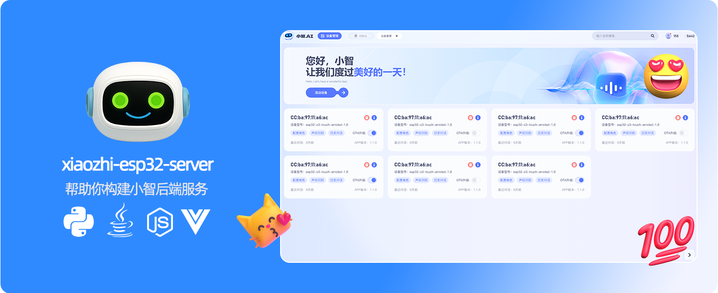 xiaozhi-esp32-server 主界面