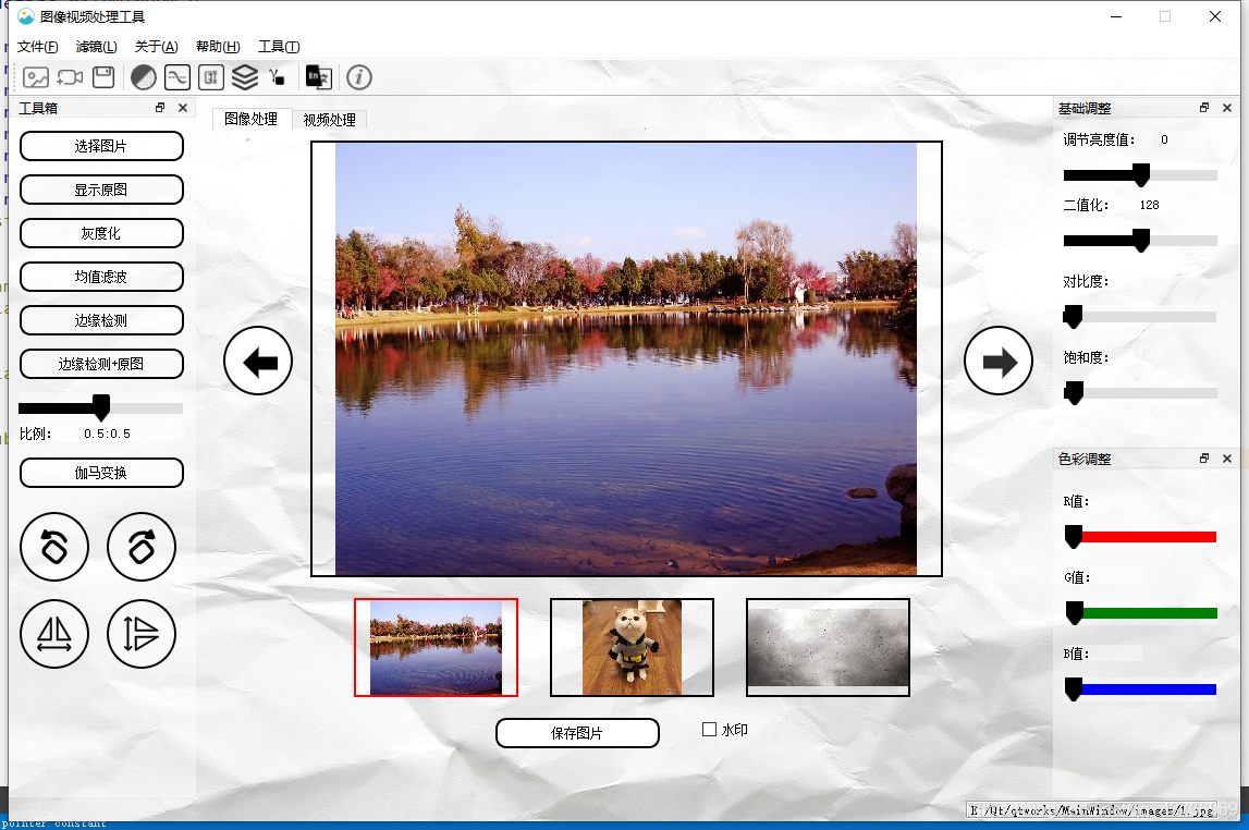 QT5-Image-and-video-processing-software 主界面