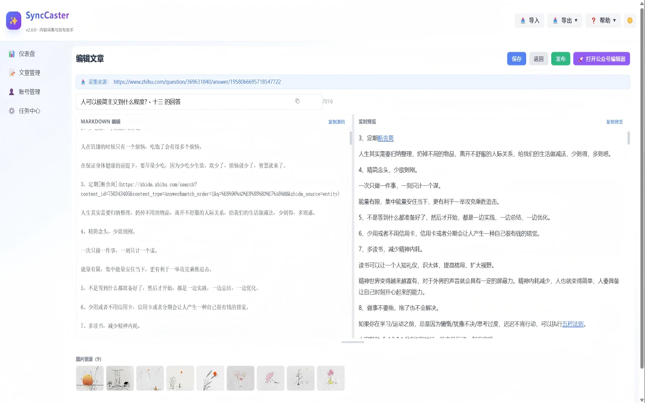 SyncCaster 界面截图