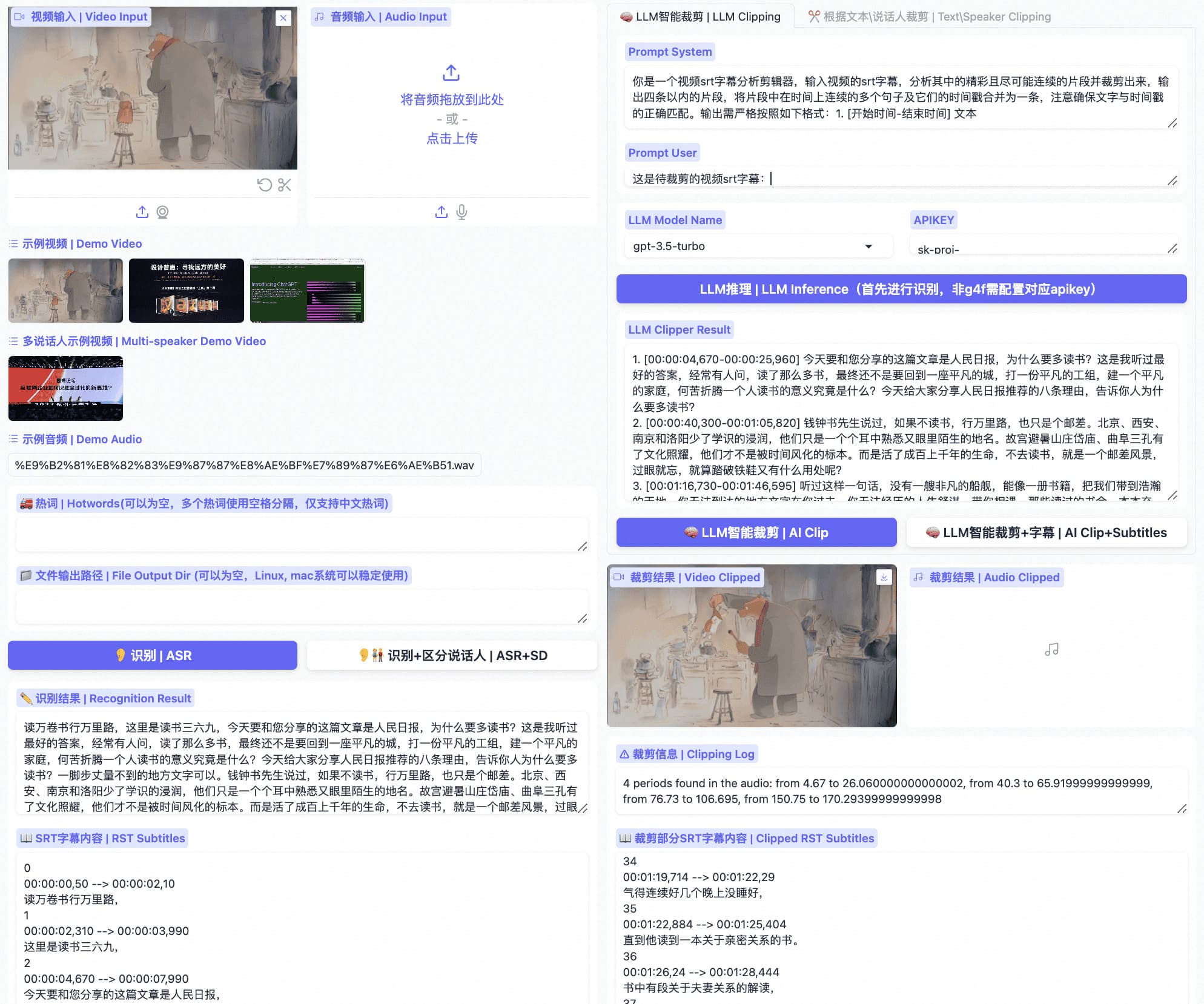 FunClip 界面截图