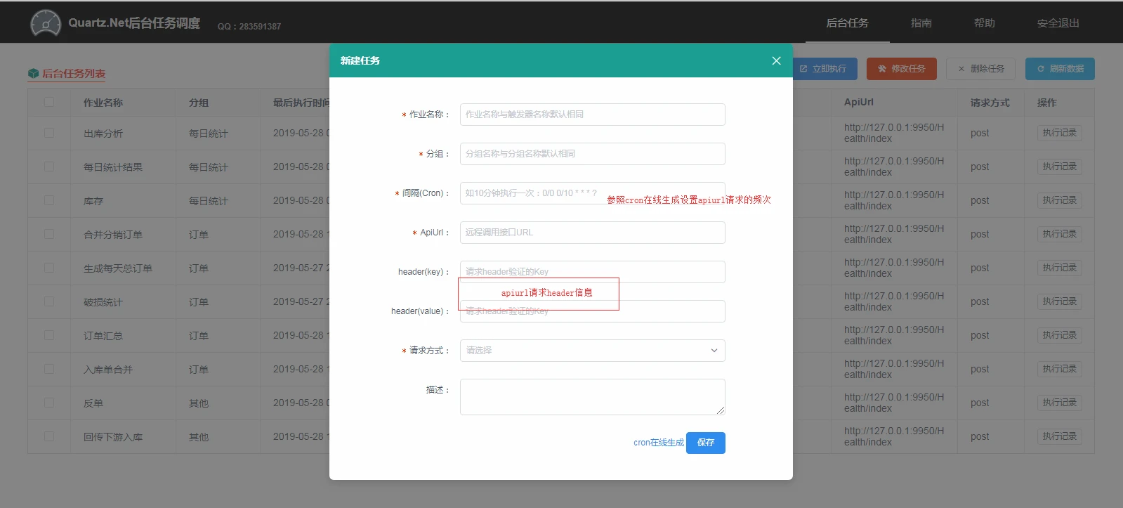 Quartz.NetUI 界面截图