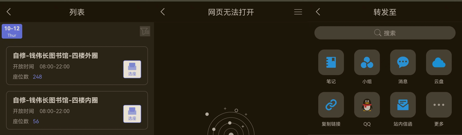 ChaoXingReserveSeat 主界面