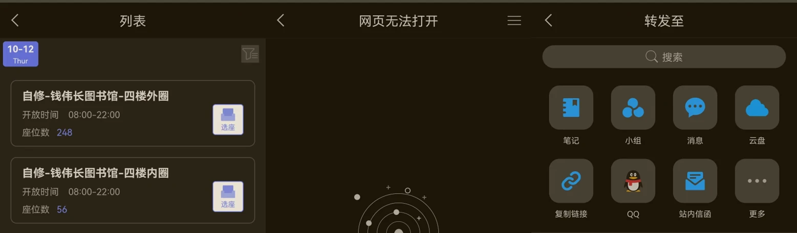 ChaoXingReserveSeat 主界面