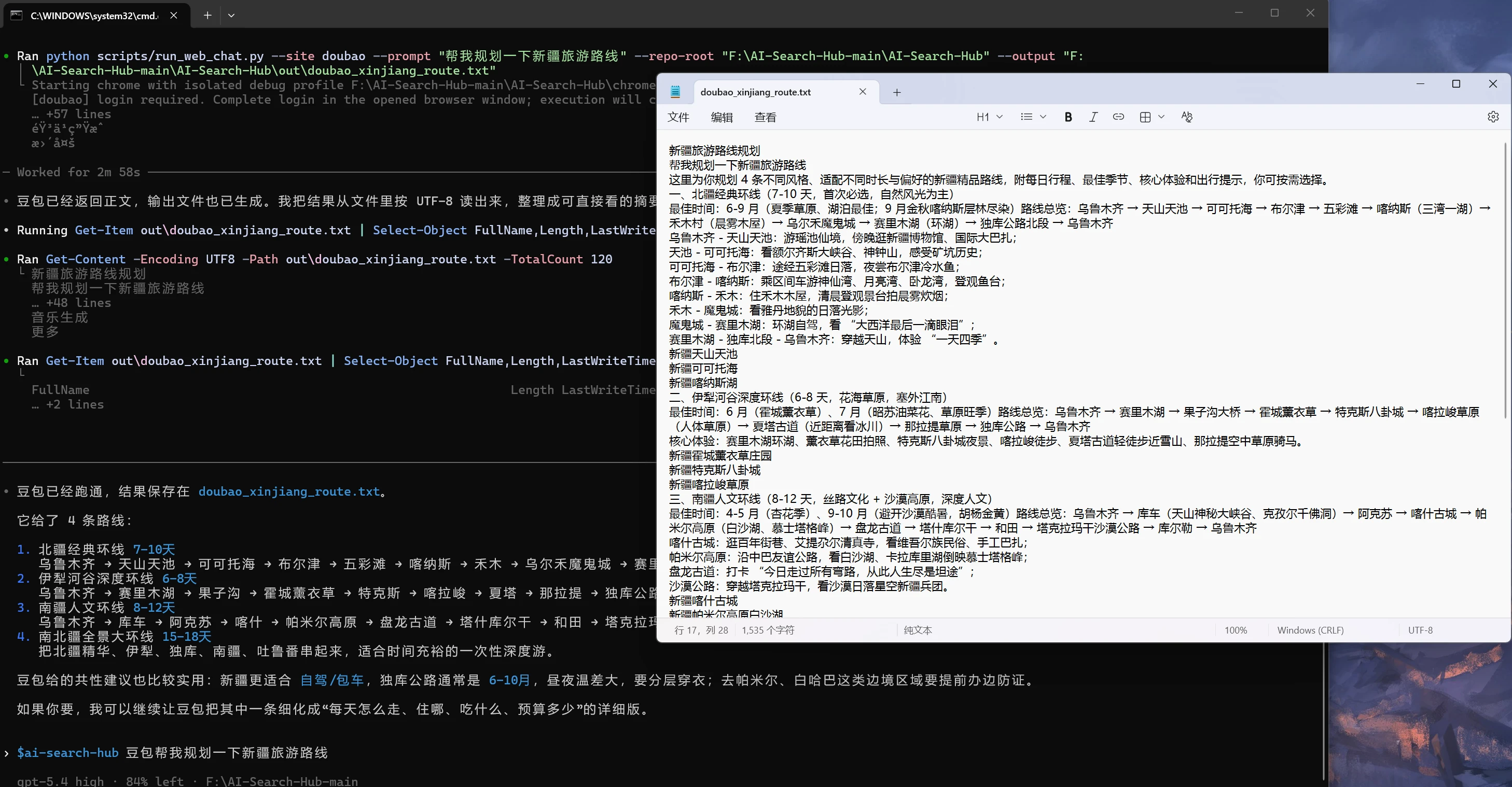 AI-Search-Hub 界面截图