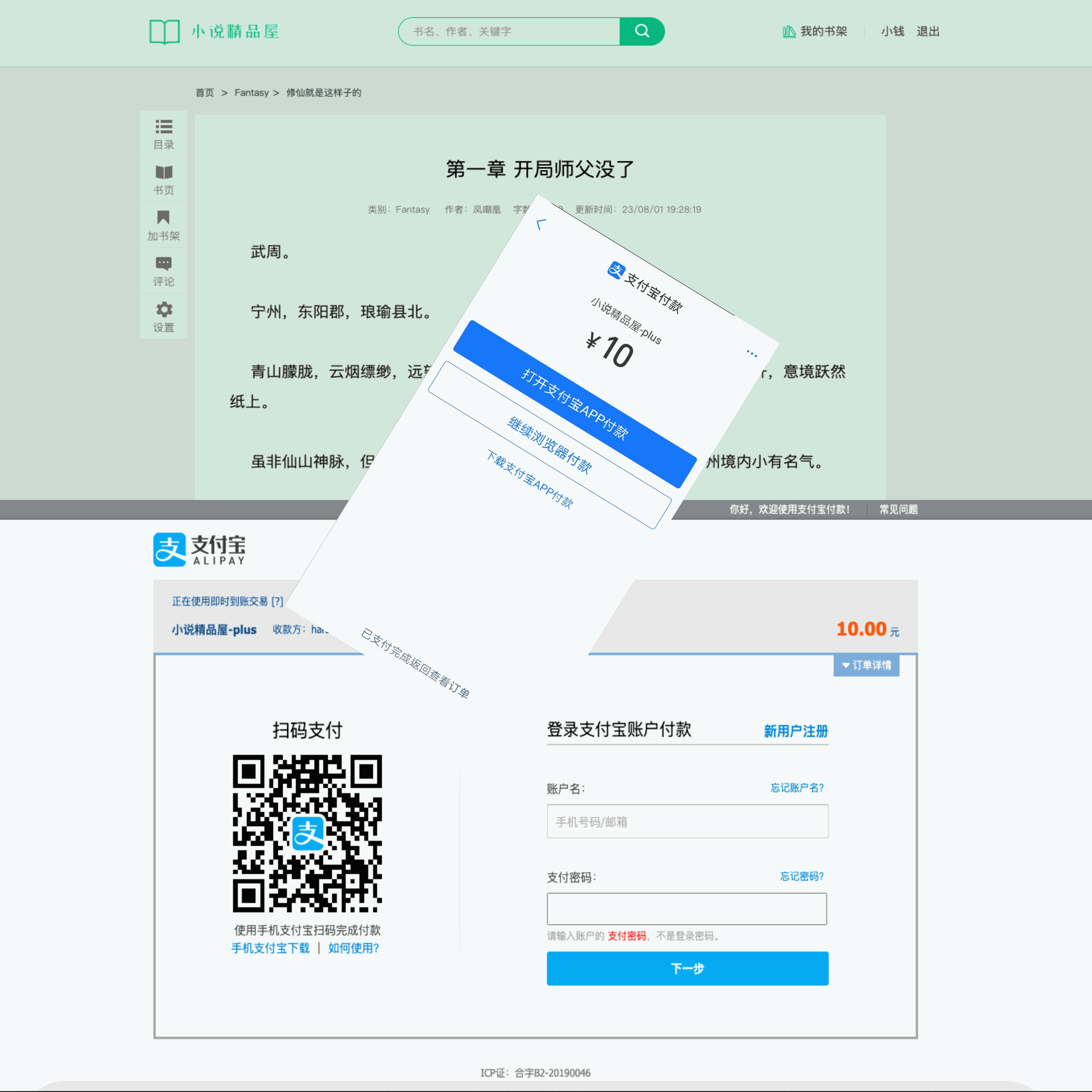 novel-plus 界面截图