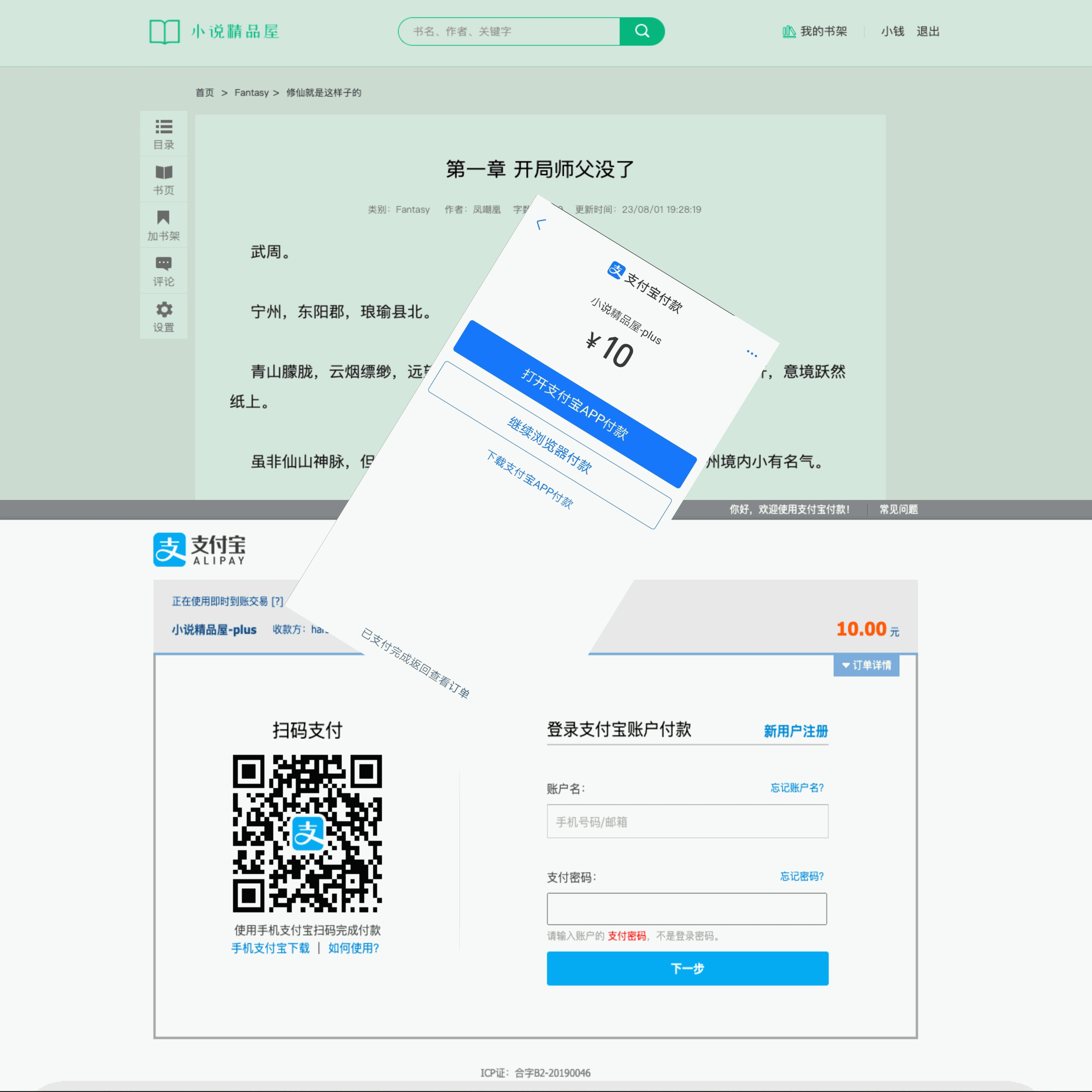 novel-plus 界面截图