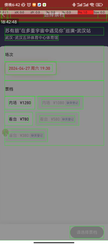 ticket-grabbing 界面截图