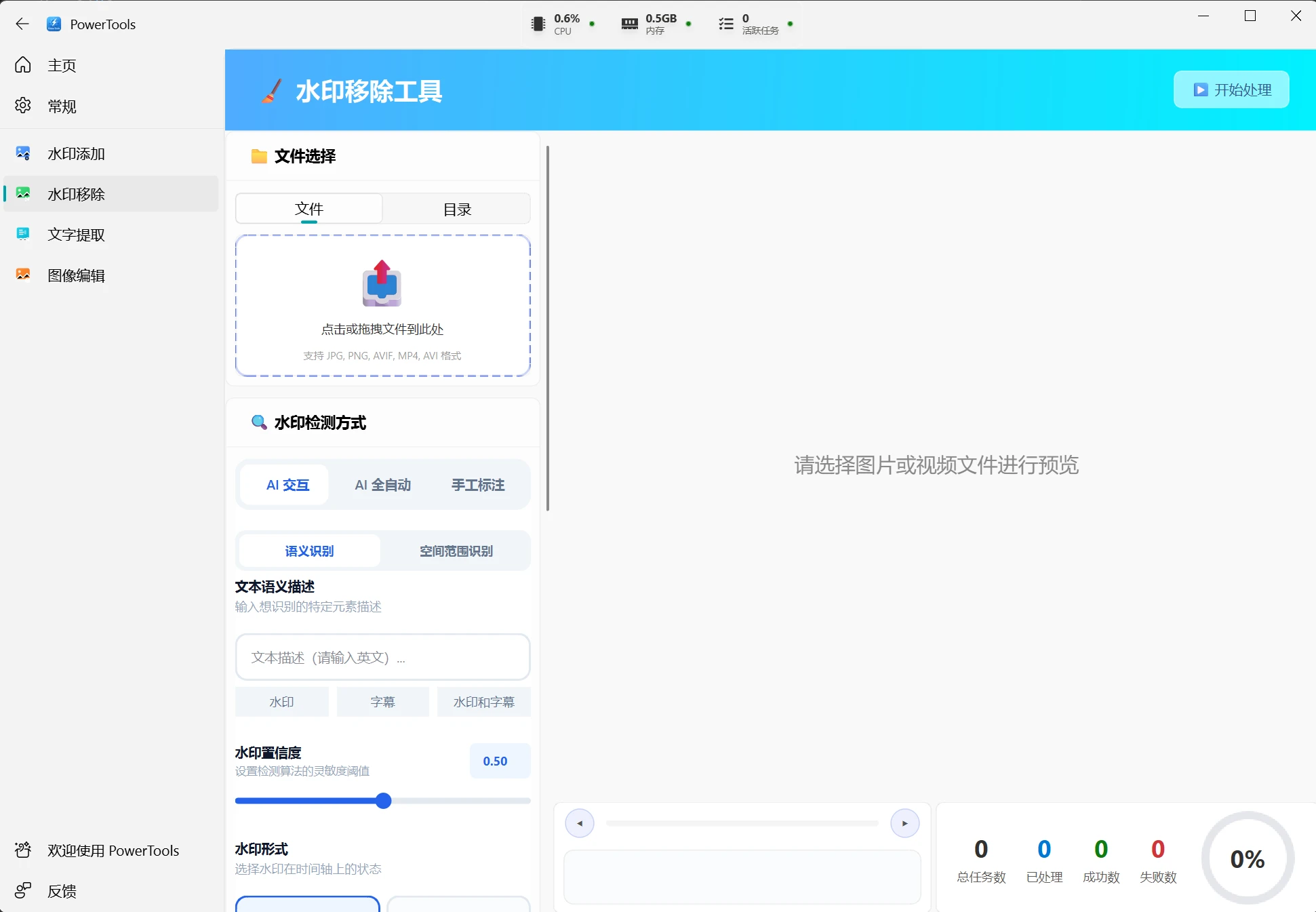 PowerTools 界面截图