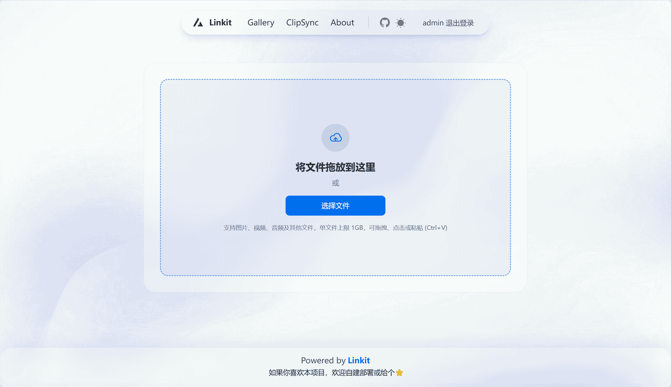 Linkit 主界面