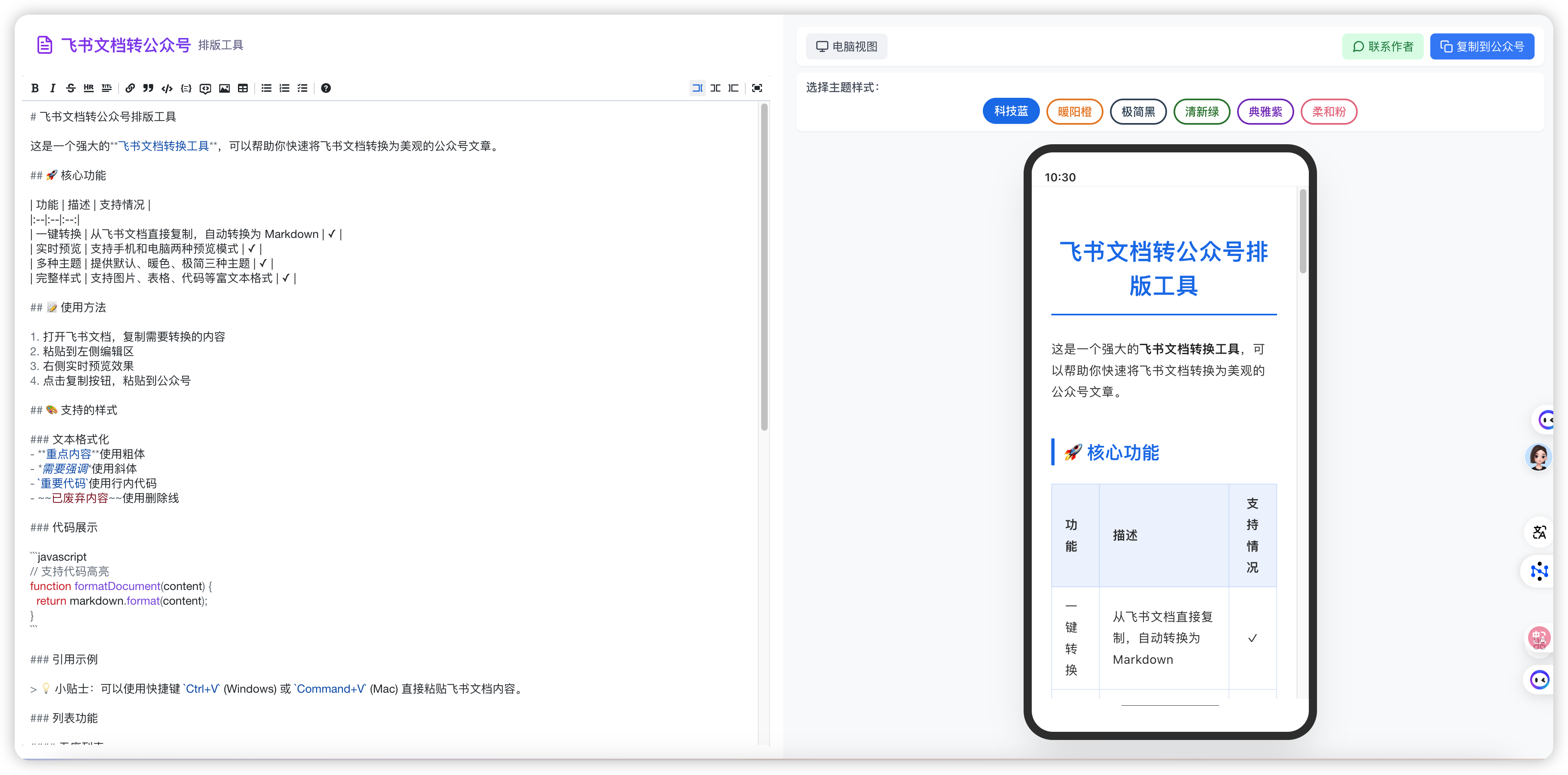 lark-to-markdown 主界面