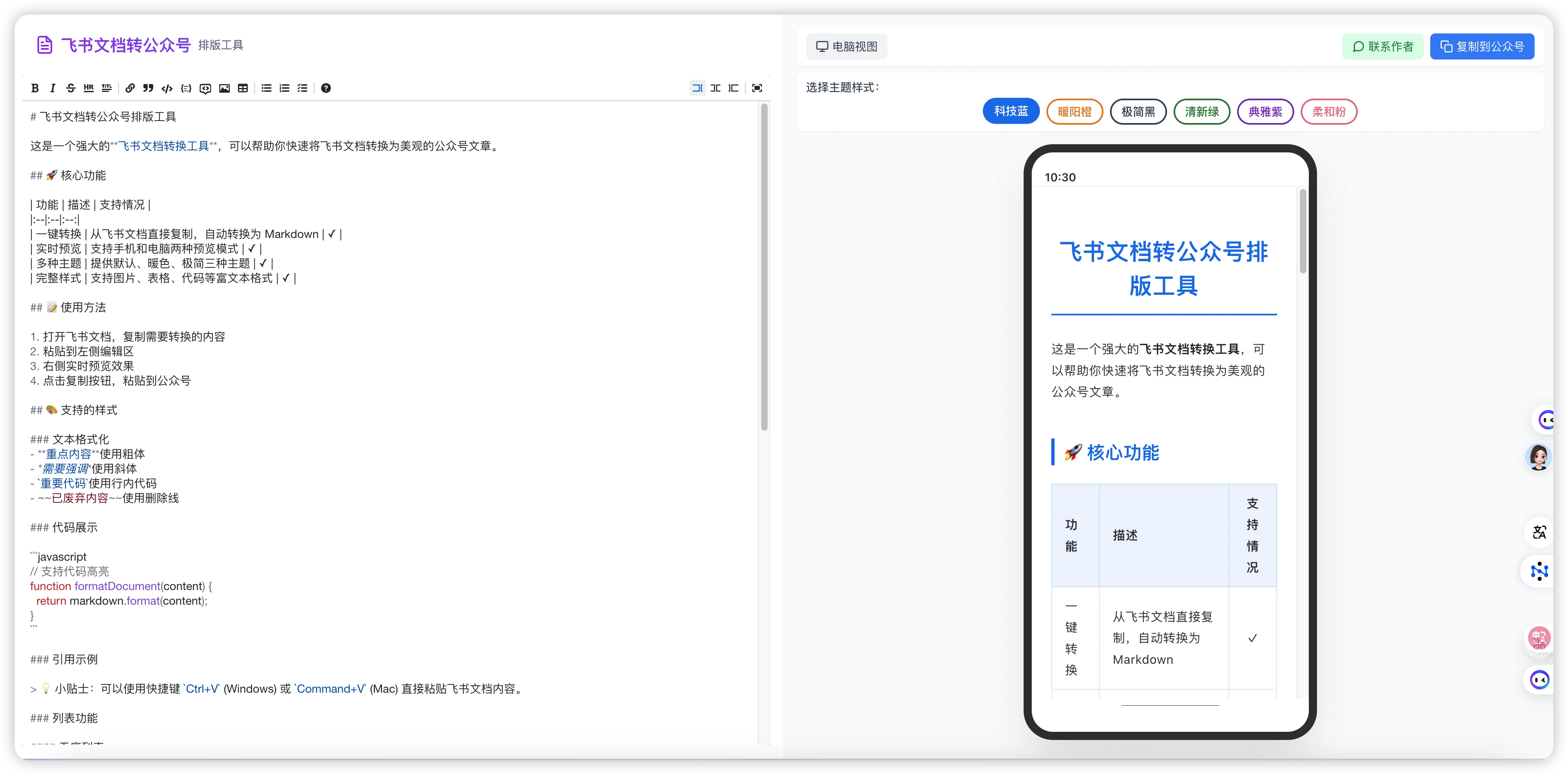 lark-to-markdown 主界面