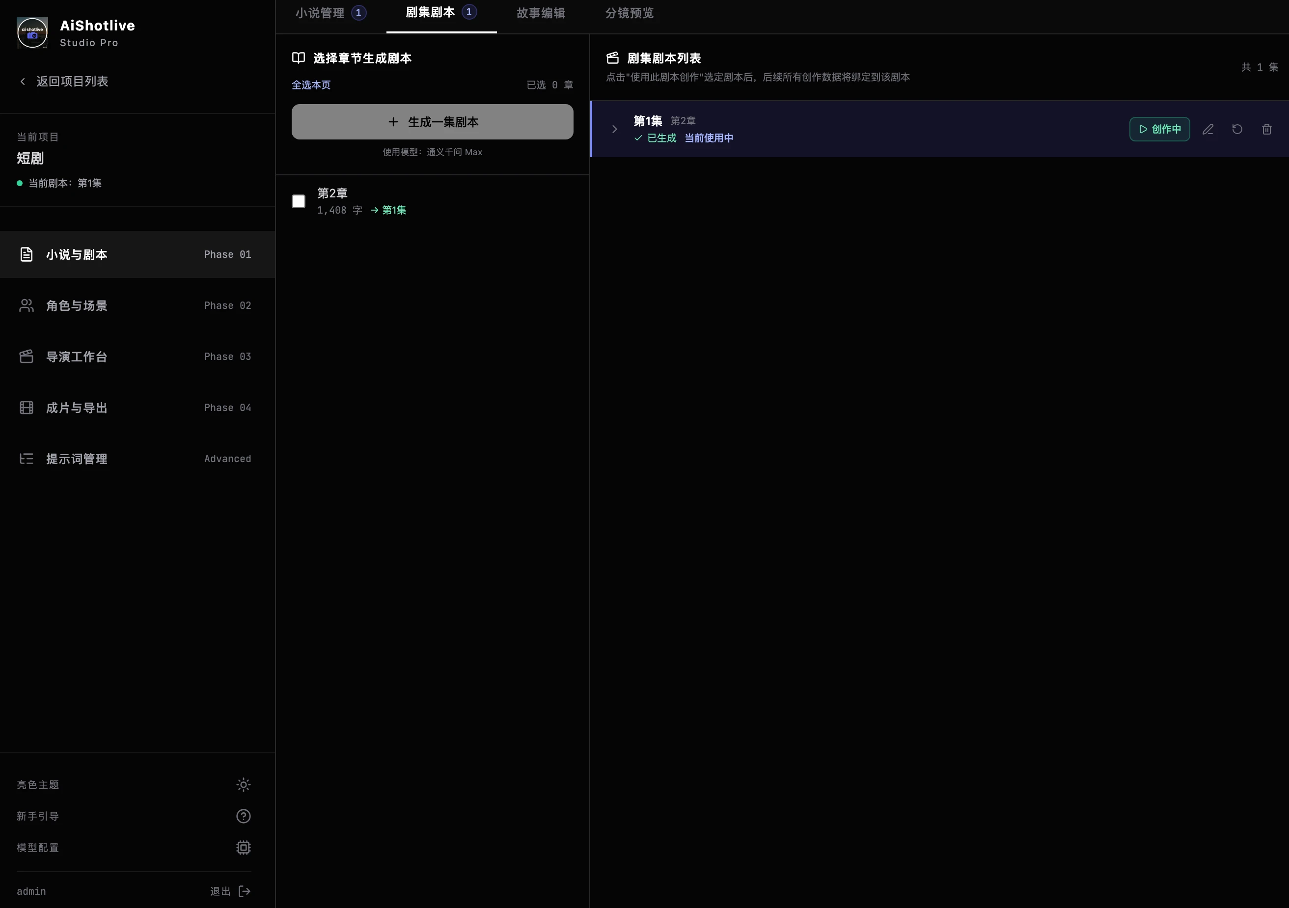 ai-shotlive 界面截图
