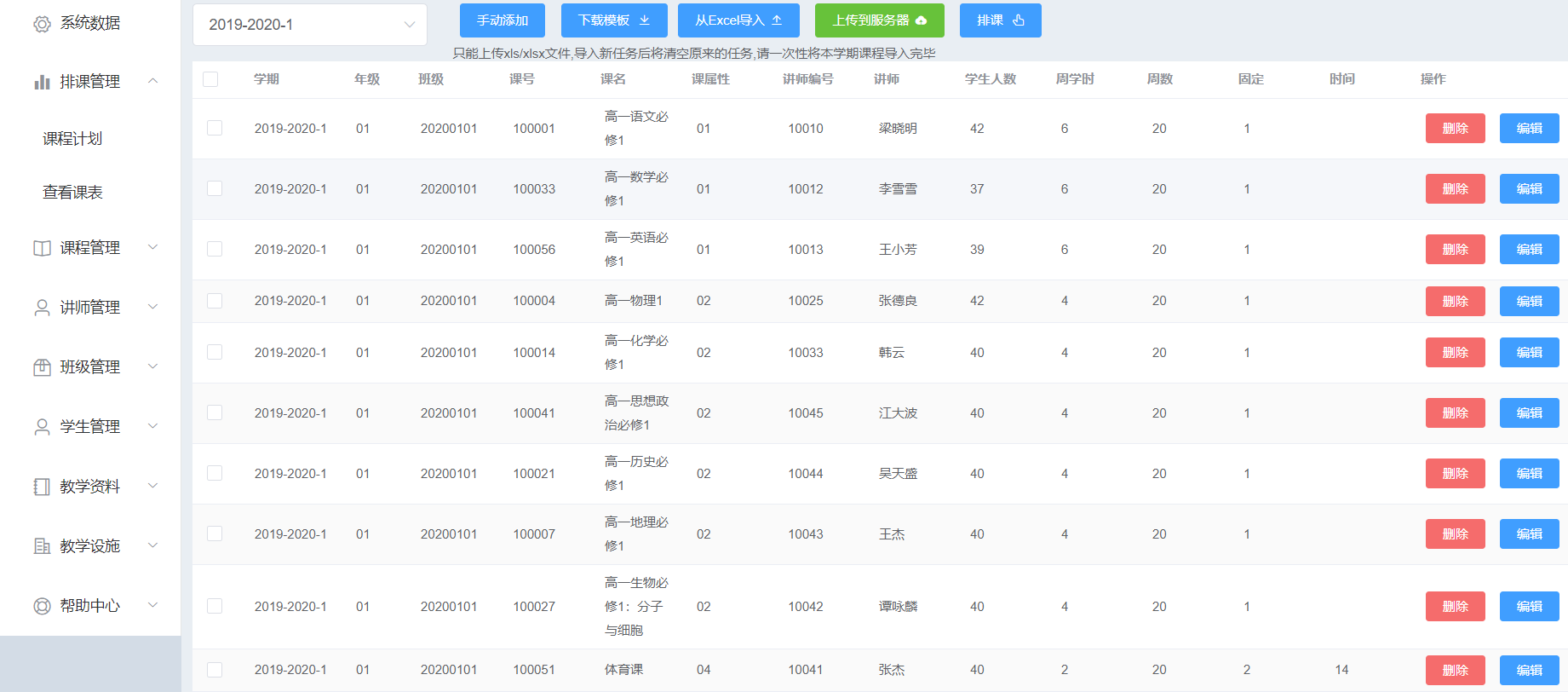 CourseArragement 界面截图