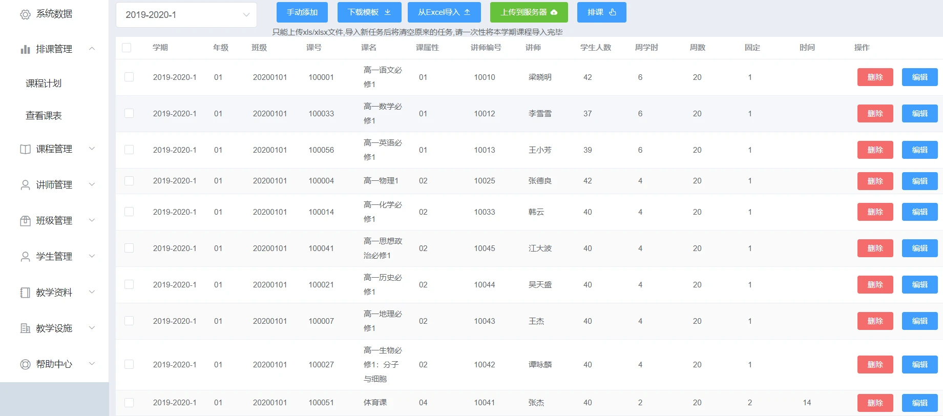 CourseArragement 界面截图