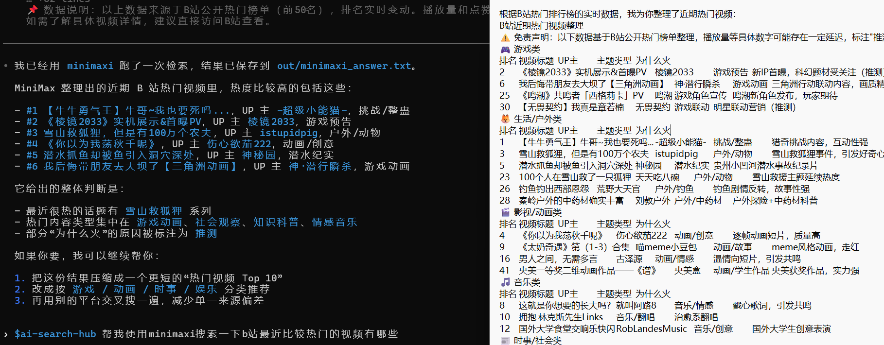 AI-Search-Hub 界面截图