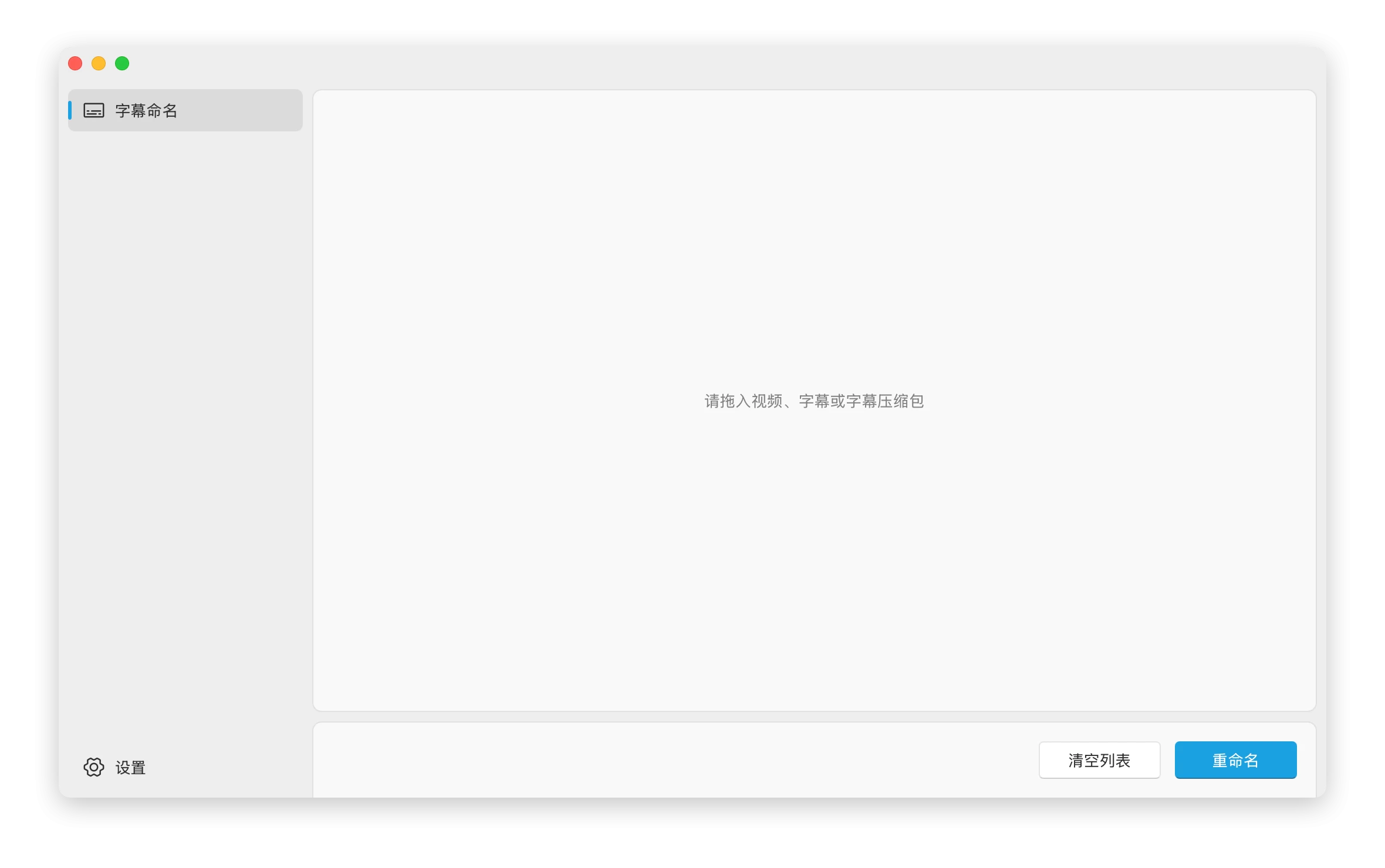 subtitle-renamer 界面截图