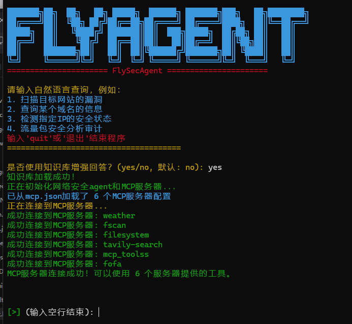 FlySecAgent 主界面