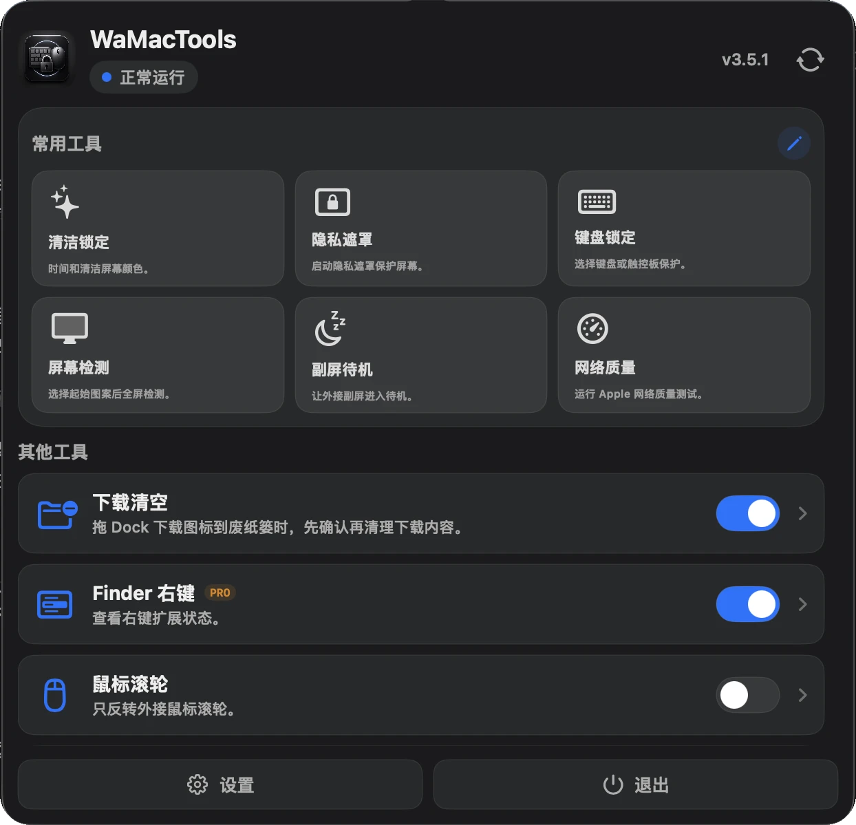 Wamactools 主界面