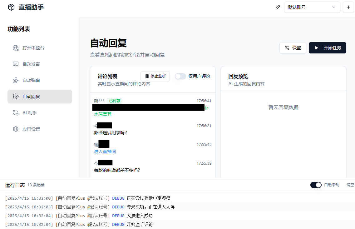 oba-live-tool 界面截图