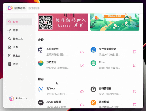 rubick 界面截图