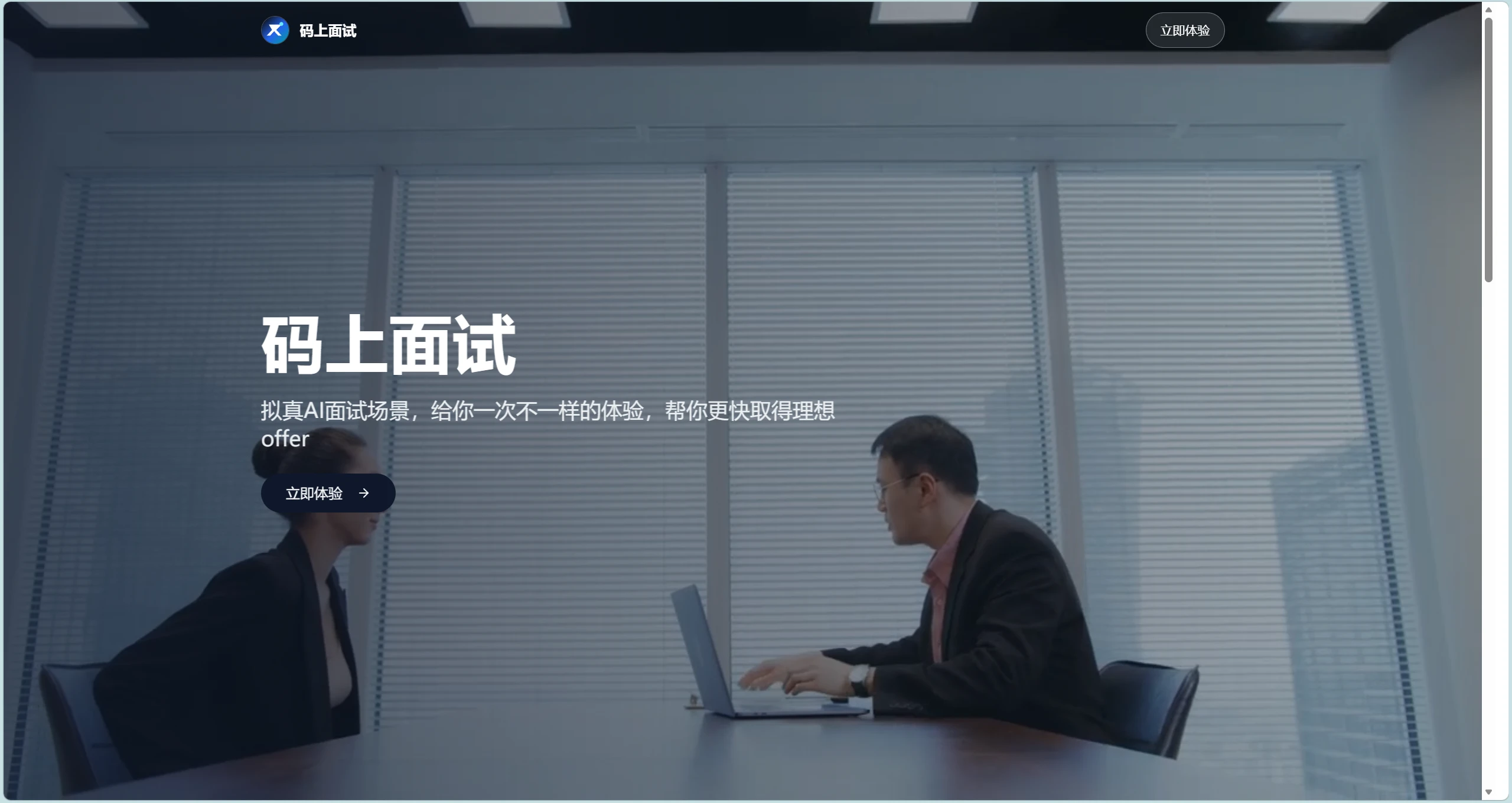 AI-Meeting 主界面