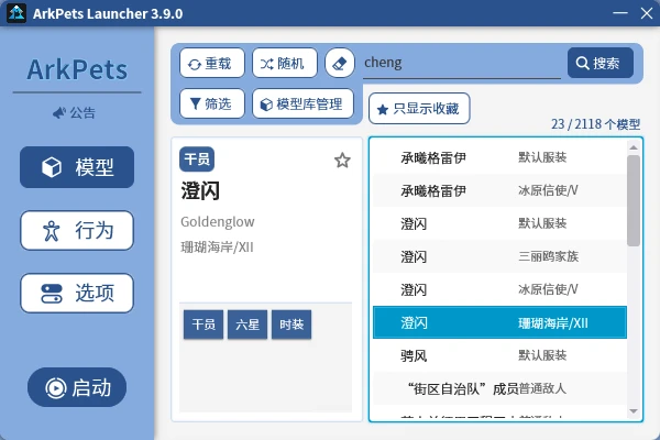Ark-Pets 界面截图