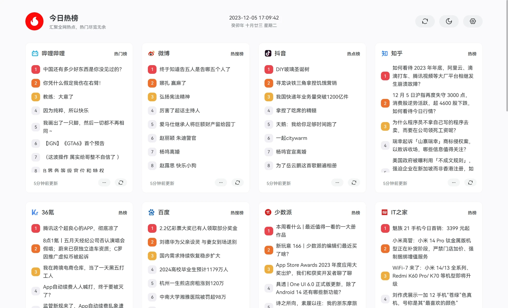 DailyHot 界面截图