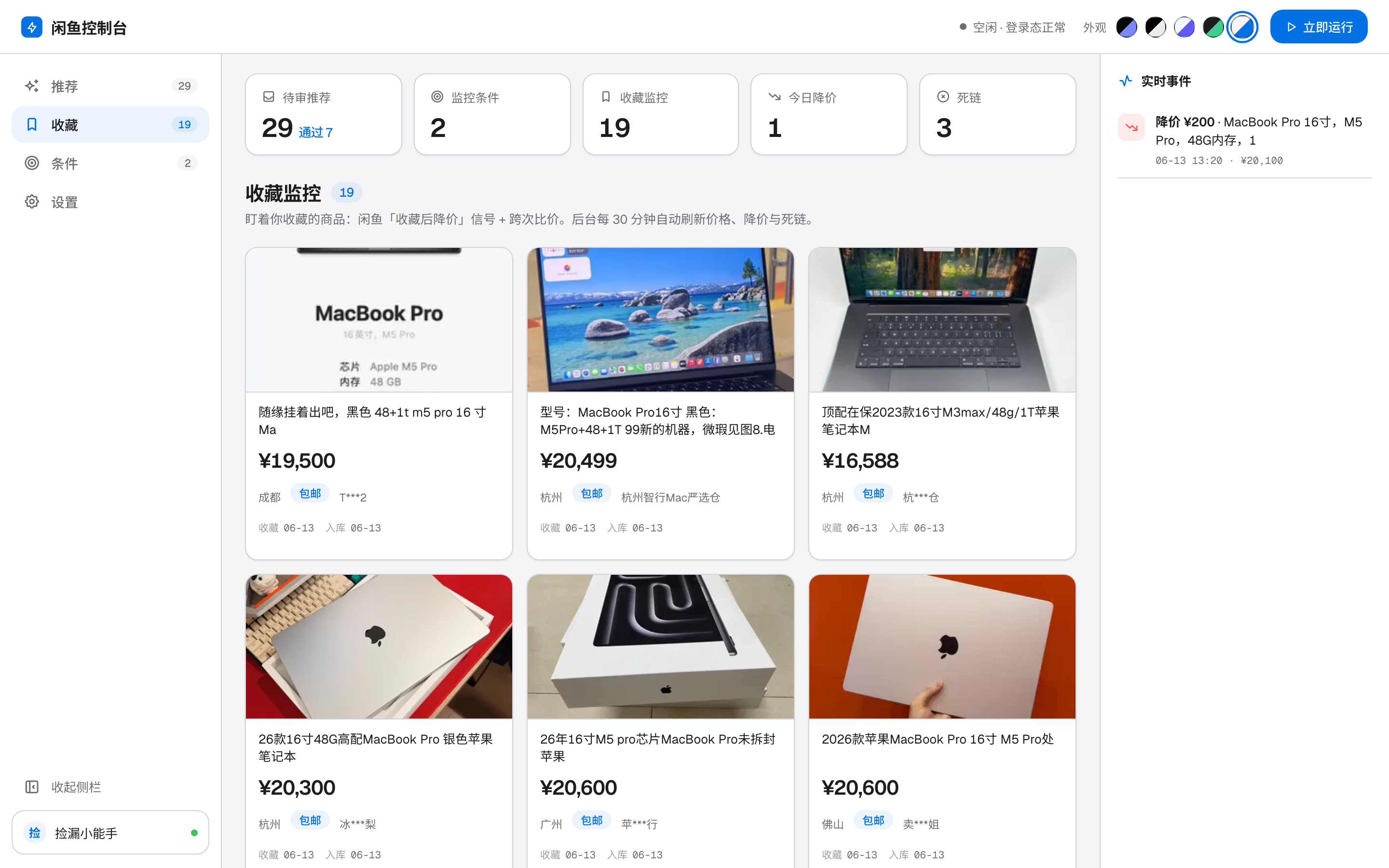 GooFish-AIMonitor 界面截图
