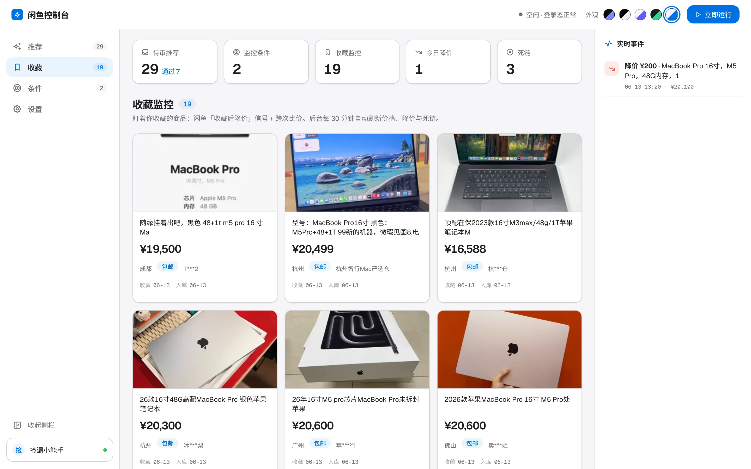 GooFish-AIMonitor 界面截图
