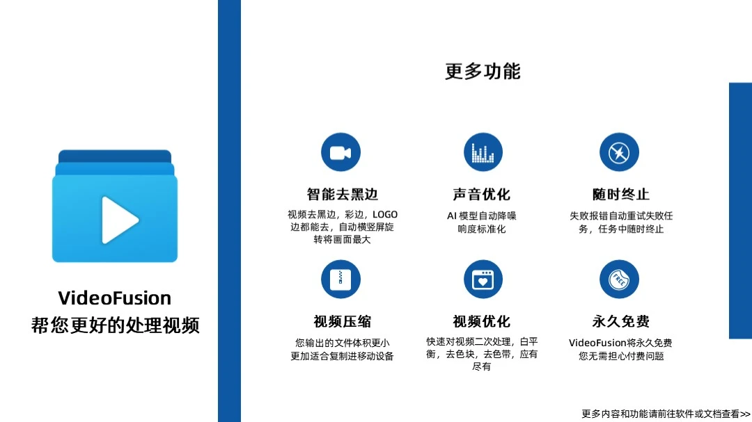 VideoFusion 界面截图