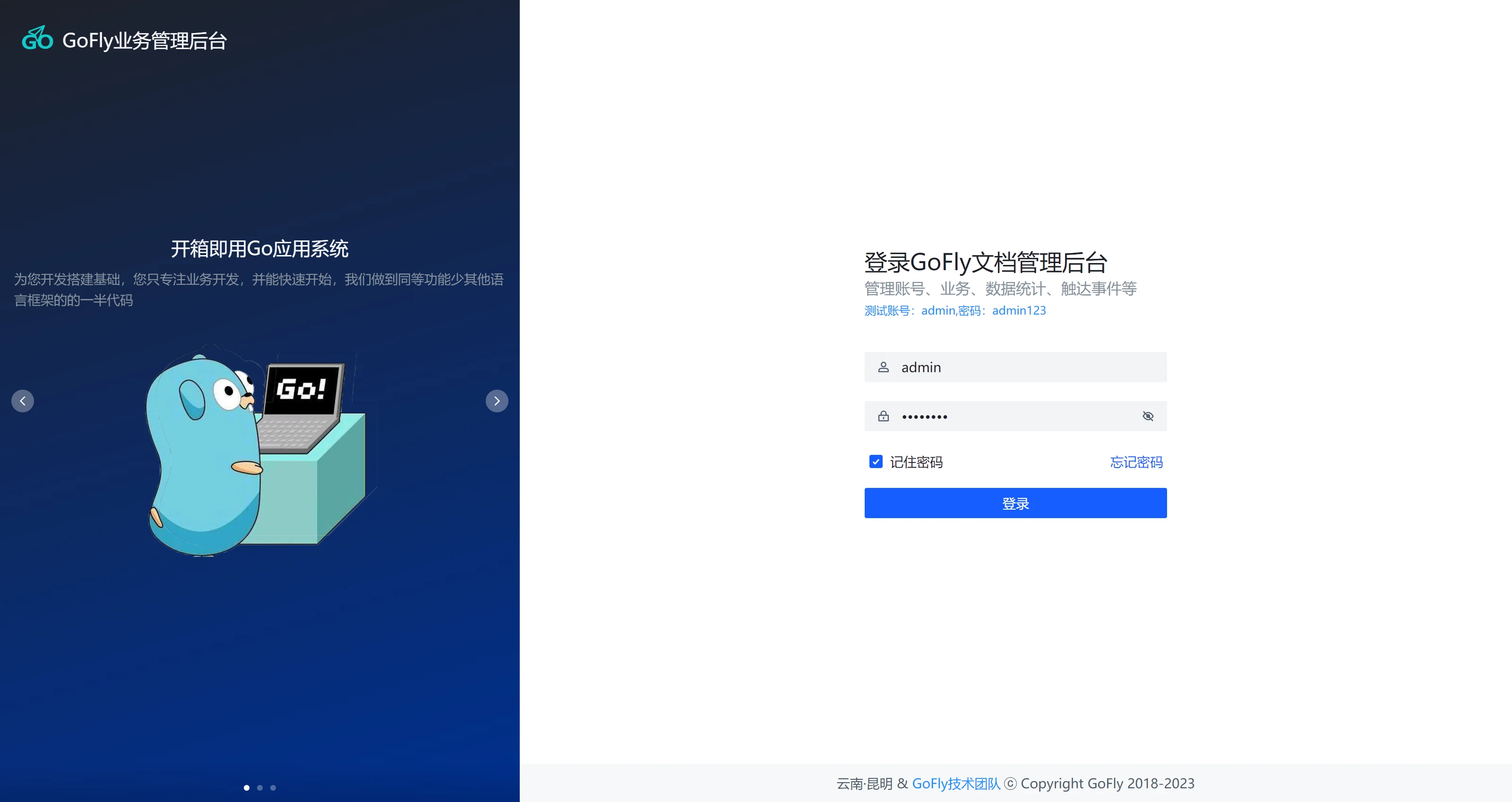 GoFlyAdmin 界面截图
