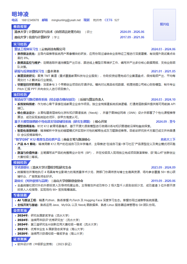 AI-Resume-Generator-Skill-AI-skill 界面截图