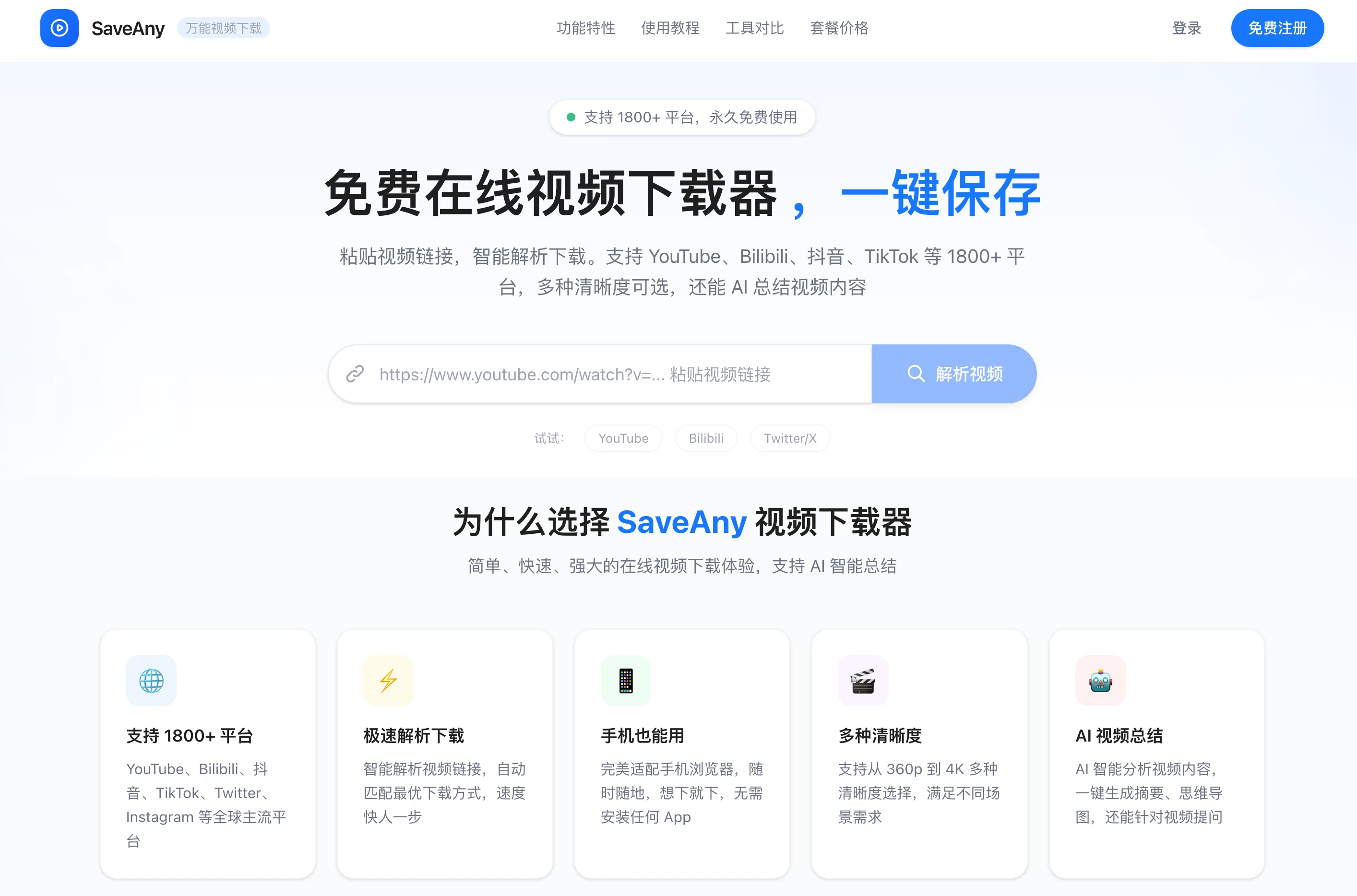 free-video-downloader 主界面
