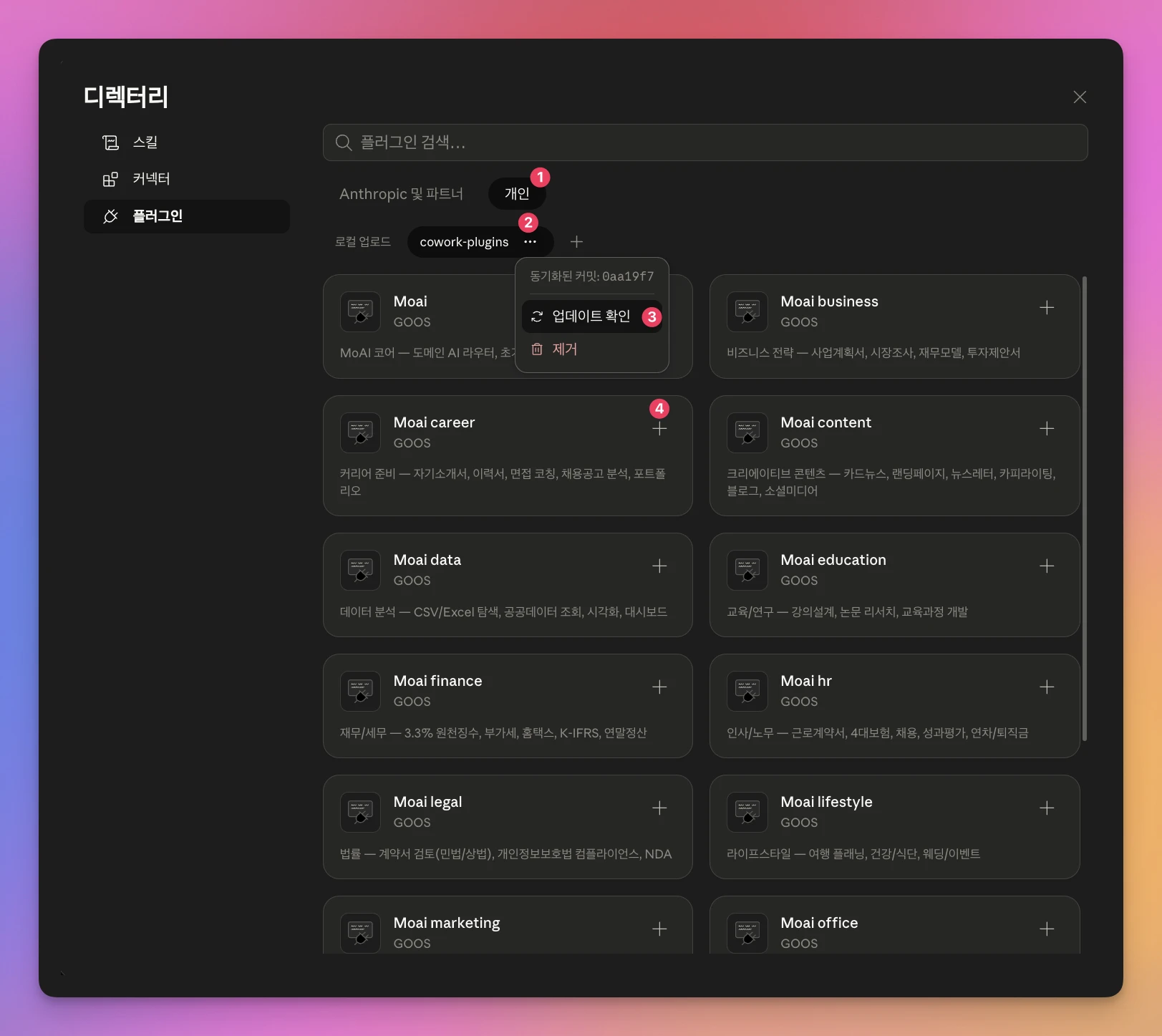 cowork-plugins 界面截图