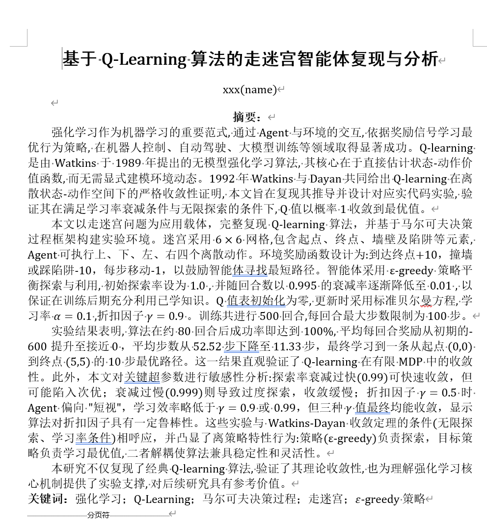 docx-skill-4-cn-paper 主界面