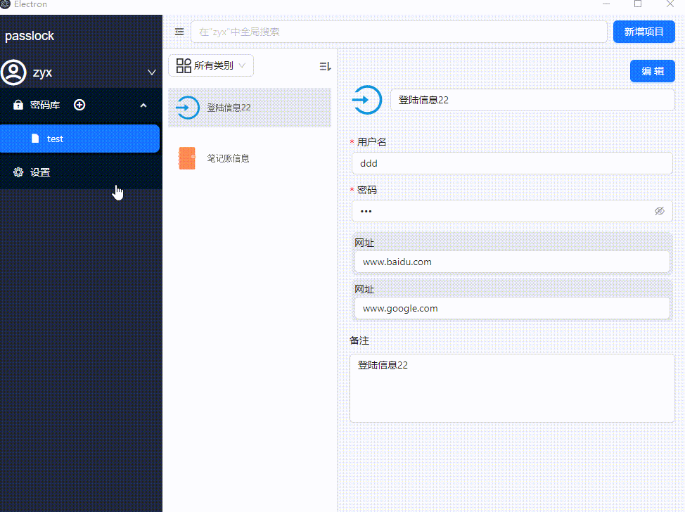 lockpass 界面截图