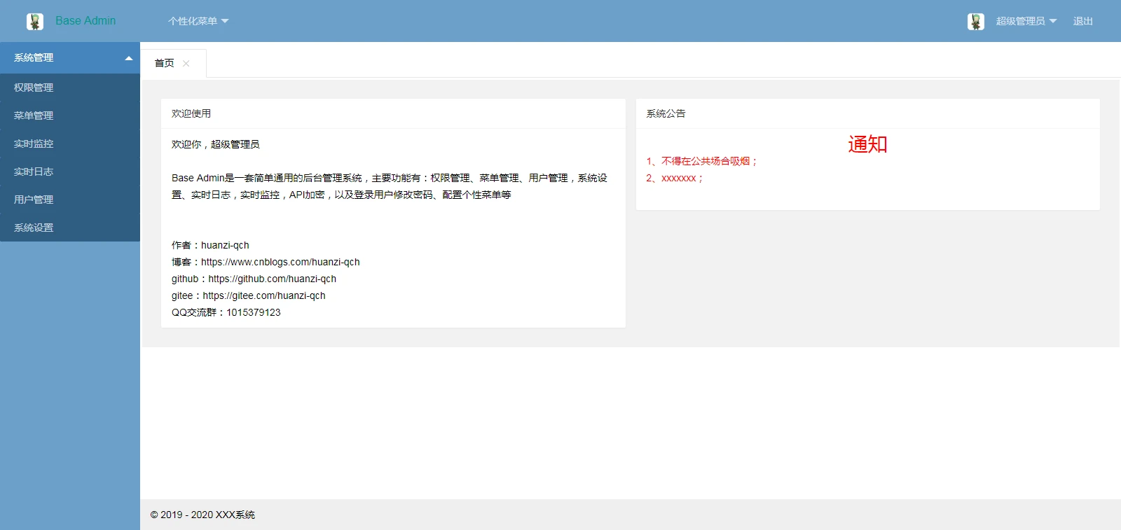 base-admin 主界面