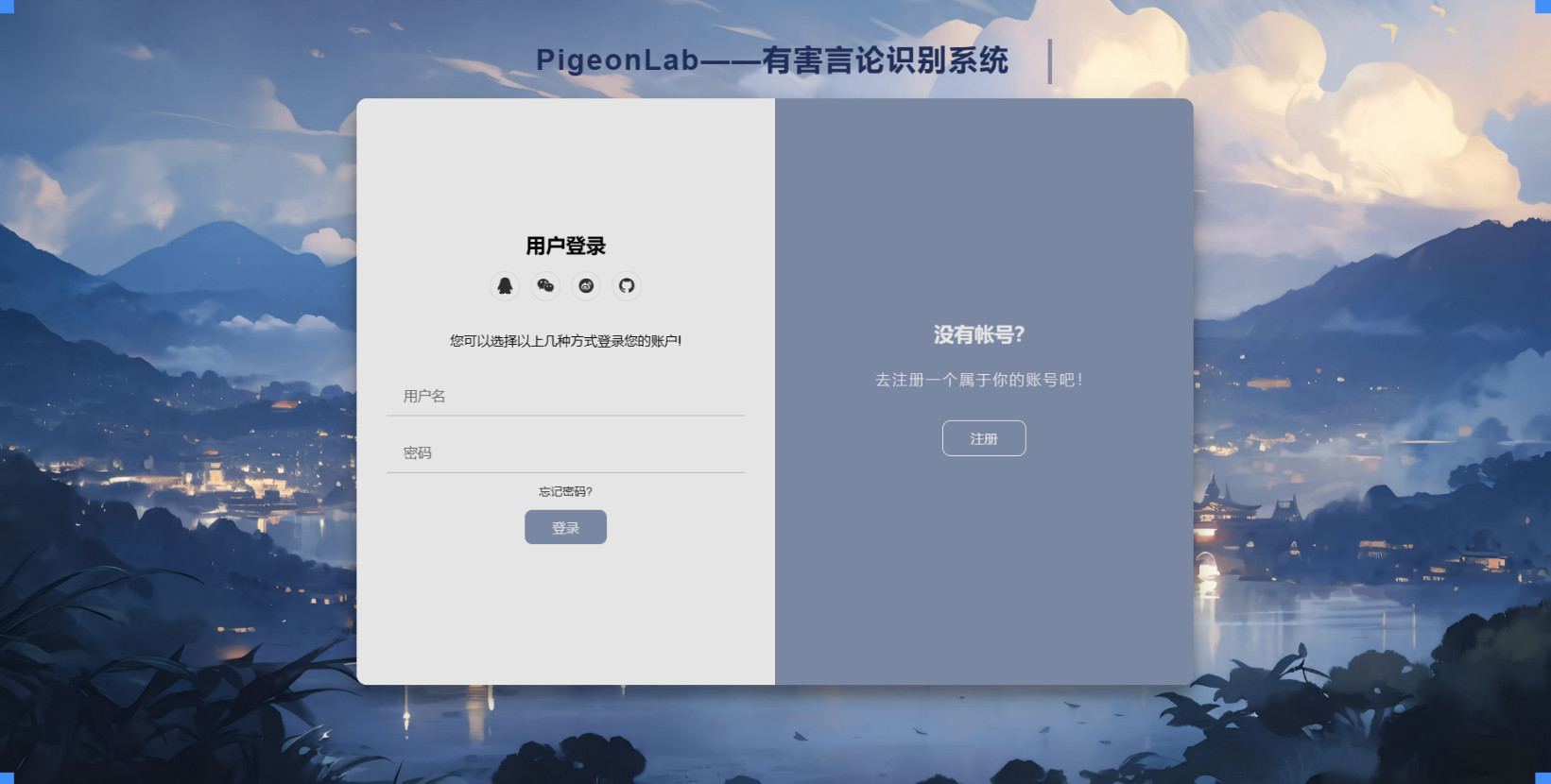 Chinese-offensive-language-detect 主界面