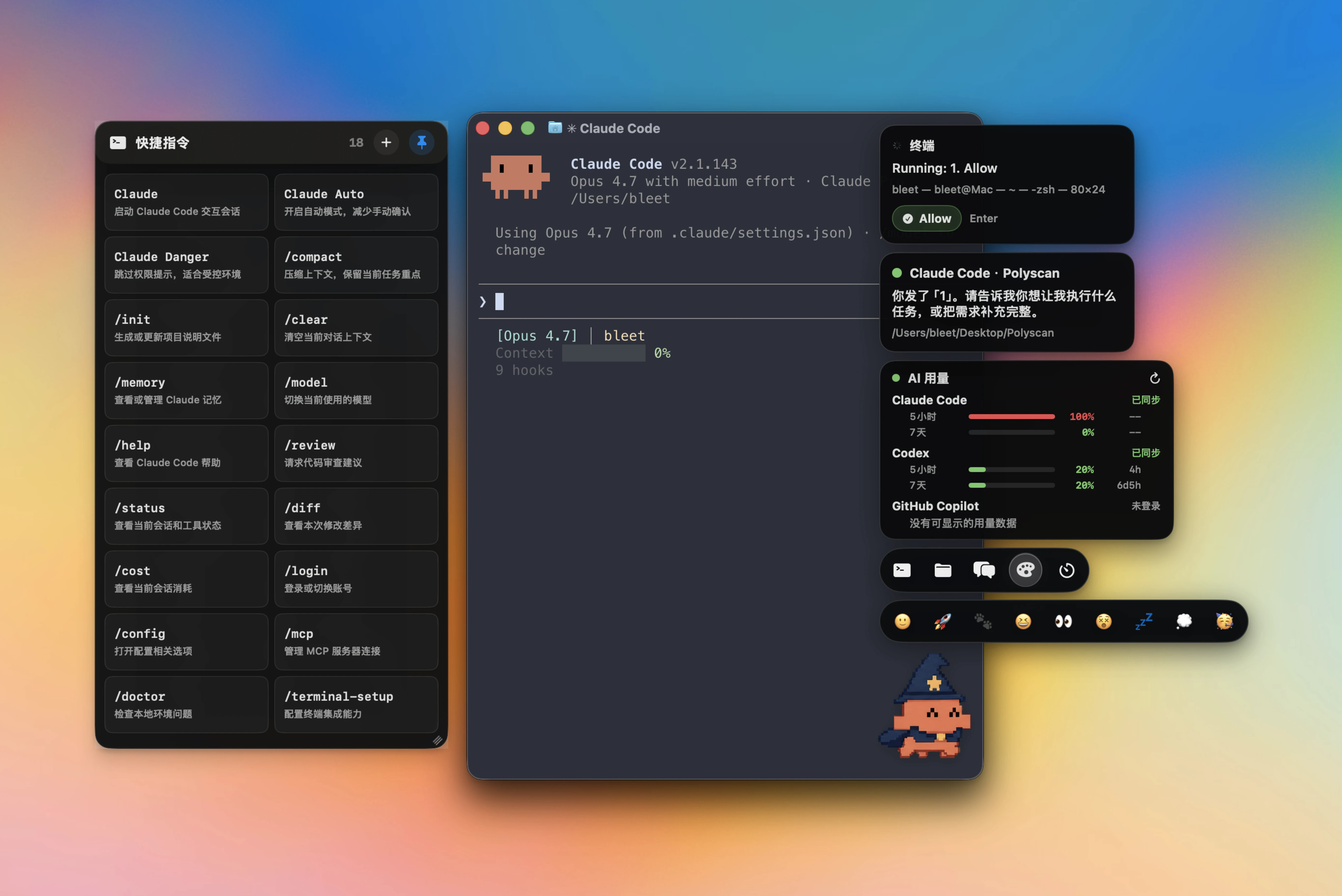 TermiPet 界面截图