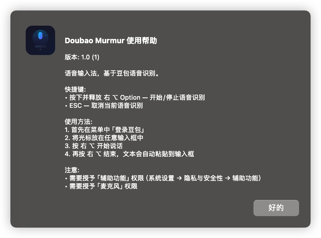 doubao-murmur 界面截图