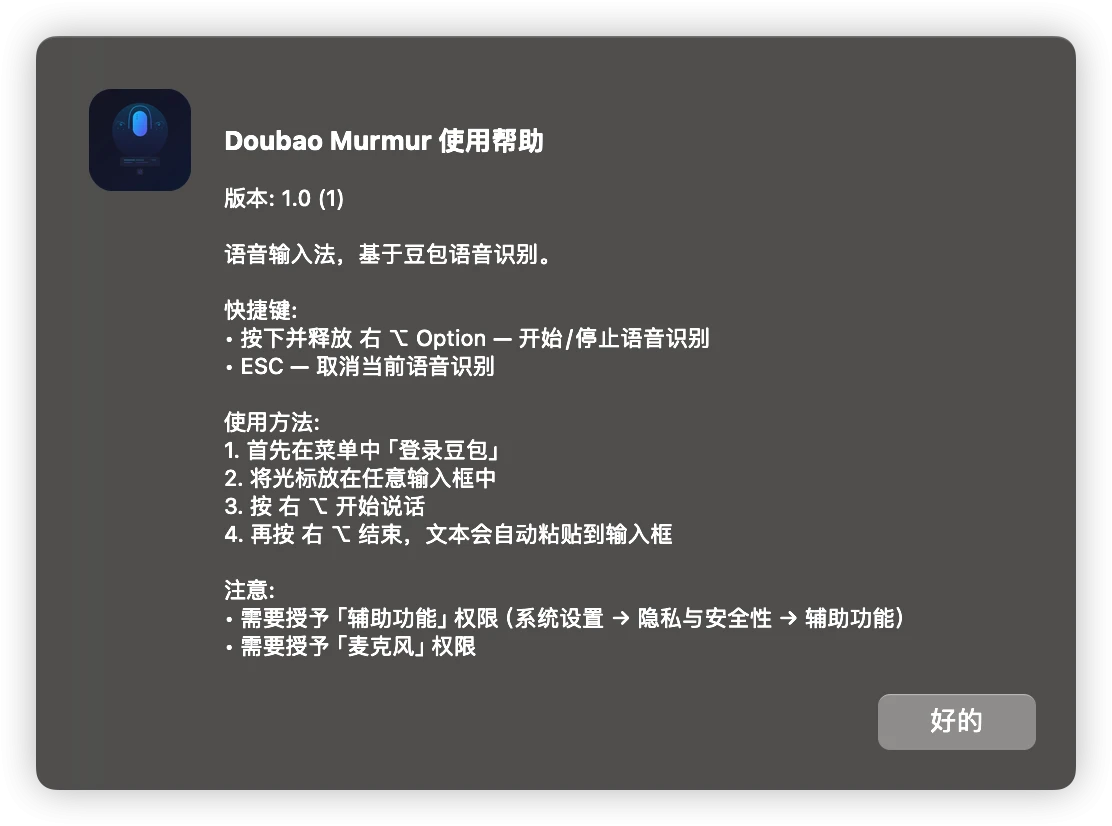 doubao-murmur 界面截图