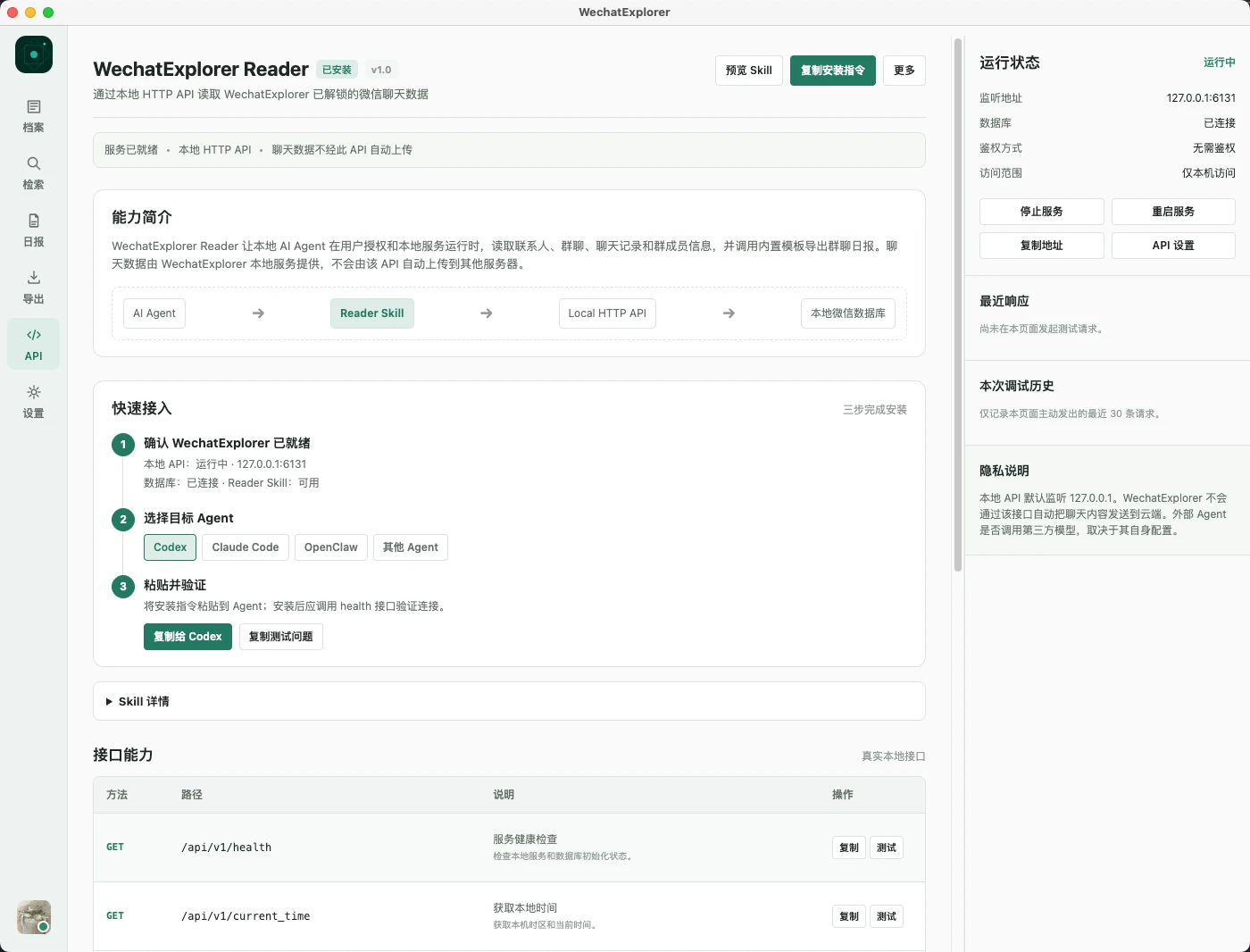 WechatExplorer 界面截图